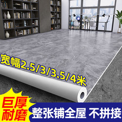 4/2.5/3.5/ 3m Large Area Full-Cover Floor Vinyl Pvc Household Cement Floor Thickened Wear-Resistant Waterproof Floor Mat