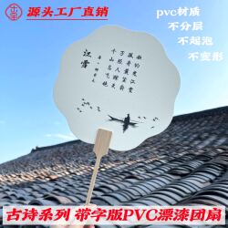 Tang Poetry and Song Poetry Series Pvc Cultural and Creative Lacquer Fan Holiday Stall Parent-Child DIY Lacquer Fan Set Ancient Poetry Pieces