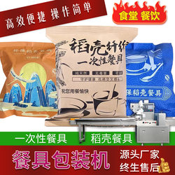 Tableware Packaging Machine Disposable Rice Husk Tableware Packaging Machine Paper Film Bowl and Chopsticks Disposable Tableware Pillow Packaging Machine