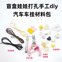 Blind Box Car Hanging Bubble Mart DIY Accessories Decoration Colorful Lanyard Car Hanging Ornament Modification Materials
