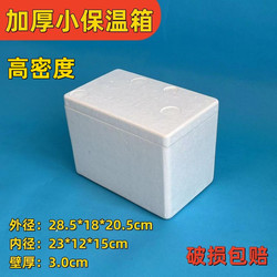 Postal Thickeneded Foam Insulated Box Small Fruit and Vegetable High-Density Express Special Frozen Commercial Refrigerated Preservation