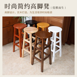 Solid Wood High Stool Bar High Stool Photo Stool Commercial High Stool Retro Bar Chair Milk Tea Shop Mobile Phone Store Stool High Chair