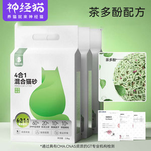 神经猫猫砂混合猫砂豆腐猫砂膨润土猫砂除臭低尘木薯猫砂包邮6.5L