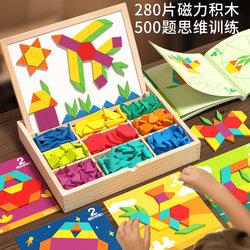 Magnetic Puzzle Tangram Geometric Building Blocks Baby Kindergarten 2 Educational Toys 3 to 6 Years Old Kidsren 4 Boys and Girls