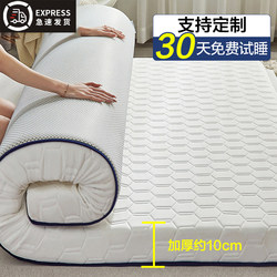 Latex Mattress Topper for Home Use, Thickened for Dormitory Students, Single Tatami Mat, Sponge Mattress, Special for Rental Housing