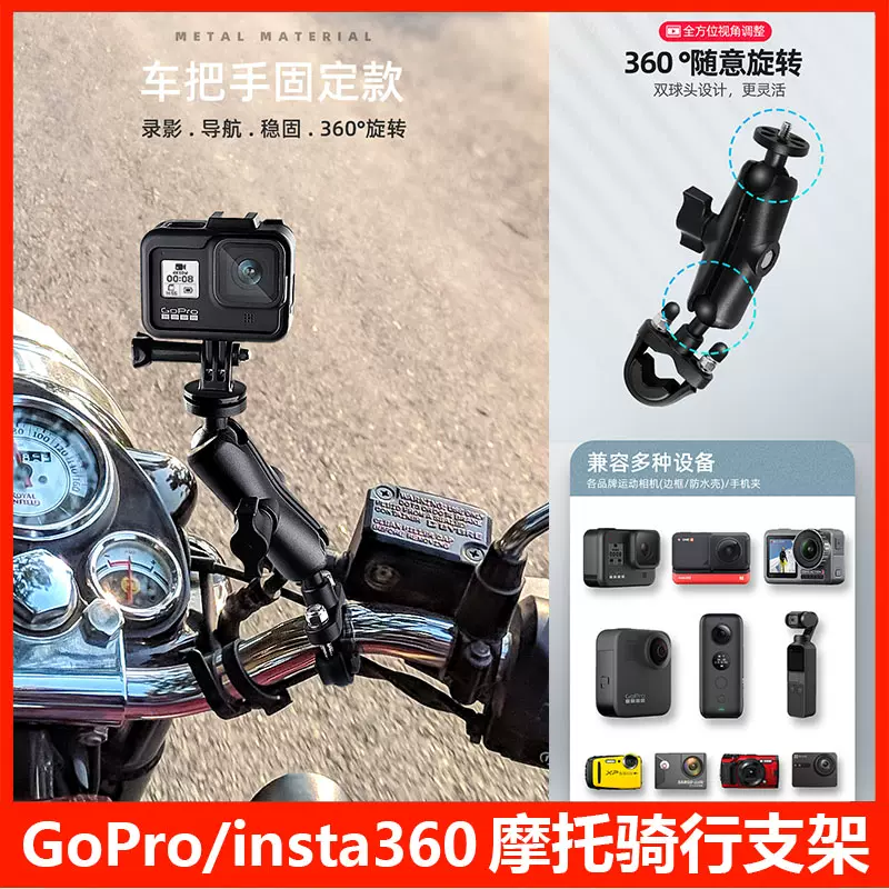 适用于gopro10 9 8 7 摩托车固定支架小蚁insta360运动相机骑