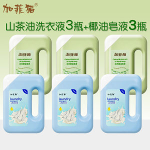 
Garfield baby coconut oil soap solution children's clothing cleaning diapers soft and hand washing camellia oil laundry detergent for children