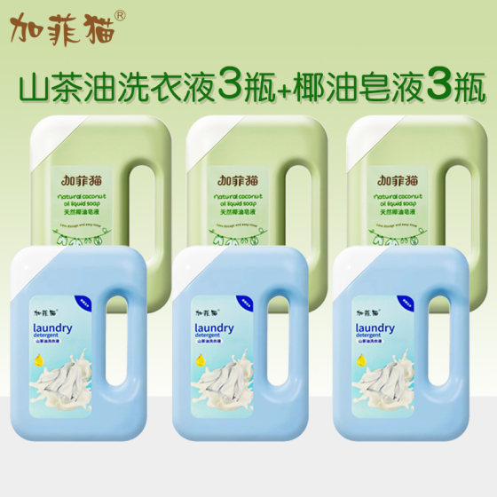 
Garfield baby coconut oil soap solution children's clothing cleaning diapers soft and hand washing camellia oil laundry detergent for children