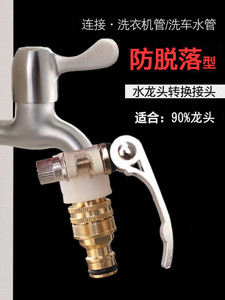 
Faucet multi-function adapter connection car wash pipe joint household fully automatic washing machine connection faucet connection