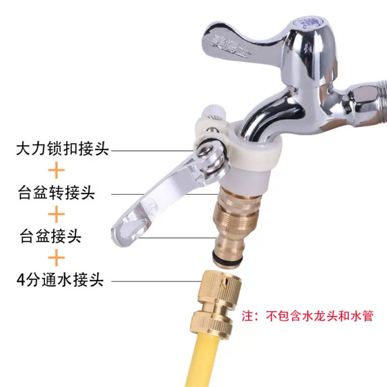 
Water pipe hose interface docking water gun four-part washing machine old faucet universal external connector accessories quick connection