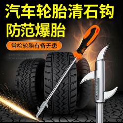 Stone Removal Tool for Vehicle Wheel Grooves, Tire Stone Removal, Three-Hook Head Wheel Cleaning Tool, Stone Remover