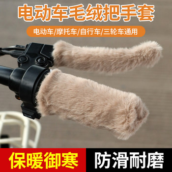 
Electric vehicle handle cover warm cover