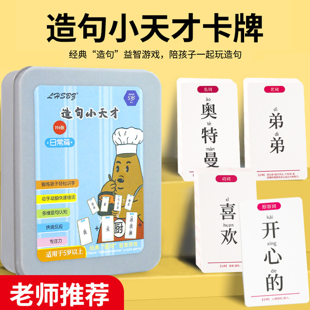 Crazy little genius making sentences for children's conjunctions into sentences card puzzle cards parent-child elementary school students making sentences training