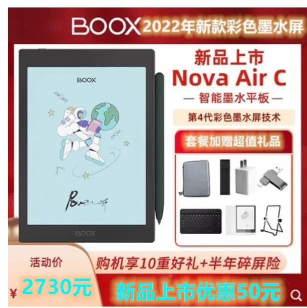 BOOX文石Nova Air C 7.8寸彩色电子墨水屏安卓手写触摸阅读器-Taobao