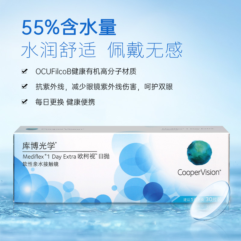 CooperVision 庫博 歐柯視 近視隱形眼鏡 日拋30片 立減+券后49元包郵