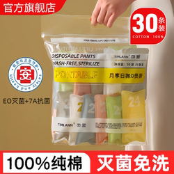 Travel 30-Pack Disposable Underwear for Women, Pure Cotton, Sterile, No-Wash, Maternity and Postpartum Shorts, Travel Supplies