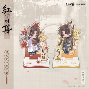 
Guzhiguzhi red and white 囍 mutually dependent series barchi stand pendant film card