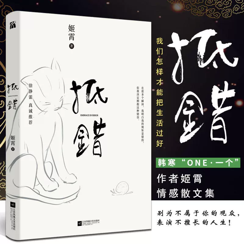 抵错姬霄著韩寒 One 一个 超人气作者姬霄情感散文