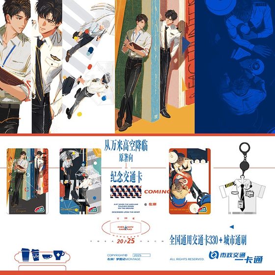 
Dream Pictures Commemorative Transportation Card for Coming from an Altitude of 10,000 Meters, Standard Card, Uniform Type