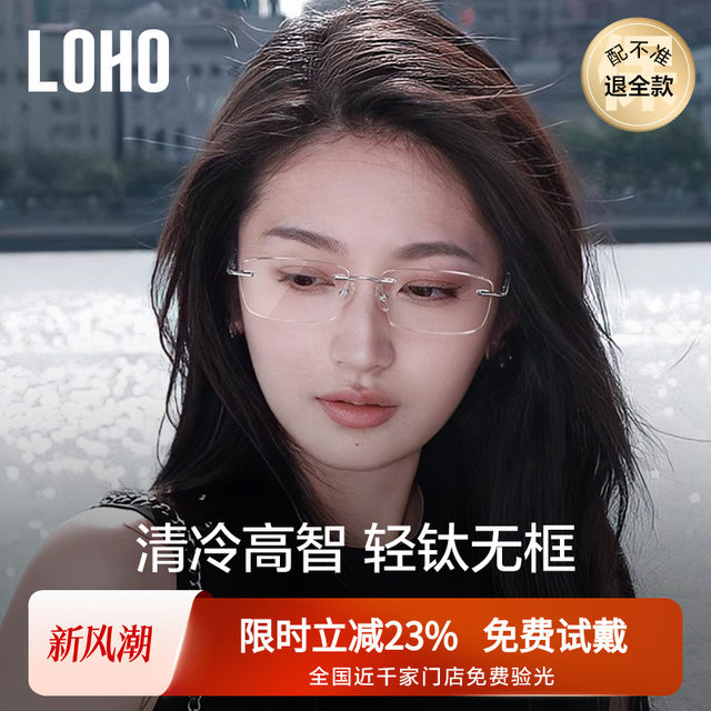Ultra-light 6g LOHO frameless glasses for women 2025 new myopia can be matched with full titanium pure high-end lens frame