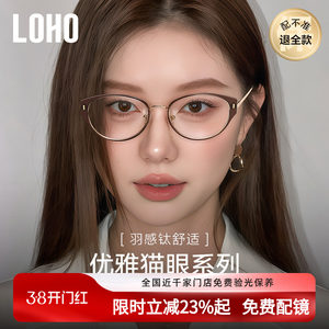 
LOHO ultra-light cat eyeglass frame for women can be equipped with myopia lens cold brown pure titanium glasses anti-blue light plain frame