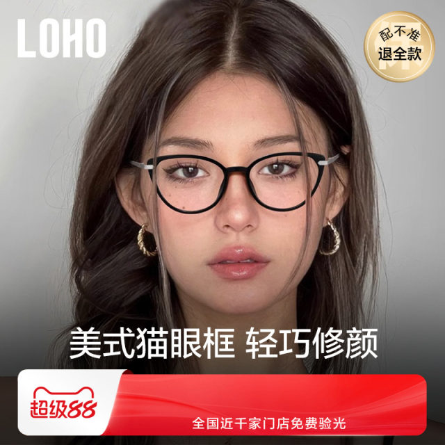 LOHO plain cat glasses for women, black frame, anti-blue light, versatile frames, personalized, can be matched with myopia degree display white glasses for women