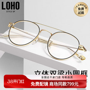 
LOHO shopping mall same style myopia glasses ultra-light titanium frame double beam round frame women's online frame frame Korean version lh07102