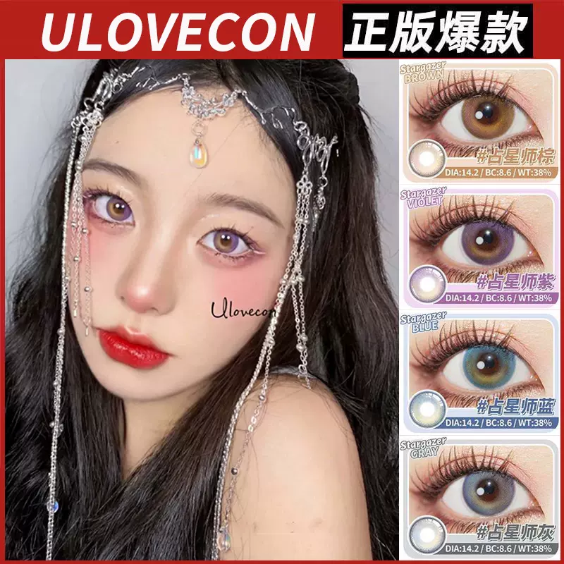 ULovecon美瞳蛋卷咖啡星球年抛占星师紫灰蓝sj奇妙夜蓝官网正品DK-Taobao