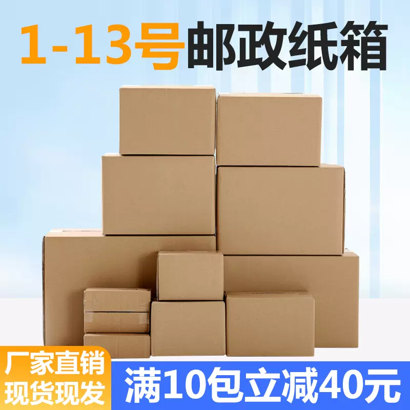 郵政淘寶紙箱打包紙箱發貨加厚特硬大小號包裝盒