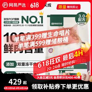 
NetEase Yanxuan freeze-dried double-paired cat food, staple food, kitten, full-stage grain-free grain 10kg*1 bag