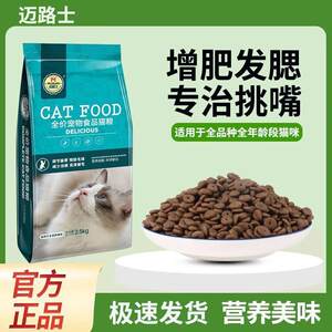 
Mailus Mailus freeze-dried cat food 5*0.5kg10*0.5kg nutritional weight gain to become a common British short-sized American stray staple food