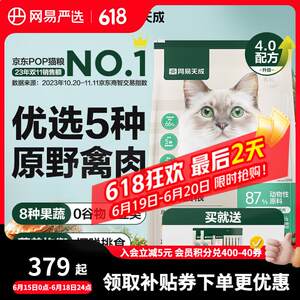 
NetEase carefully selects full-priced cat food, including 8 types of fish and 5 types of poultry staple food for pet kittens and adult cats.