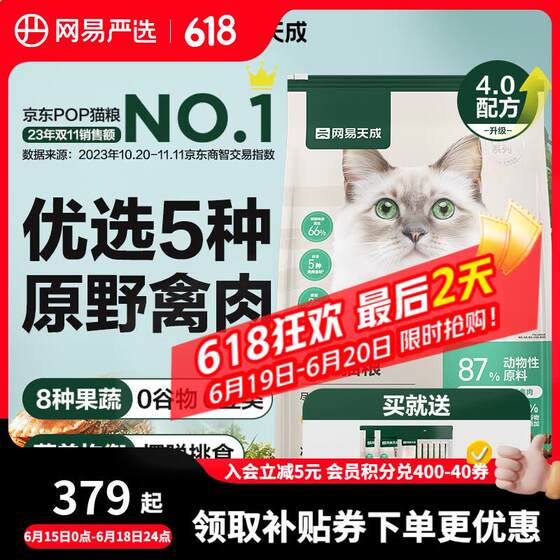 
NetEase carefully selects full-priced cat food, including 8 types of fish and 5 types of poultry staple food for pet kittens and adult cats.
