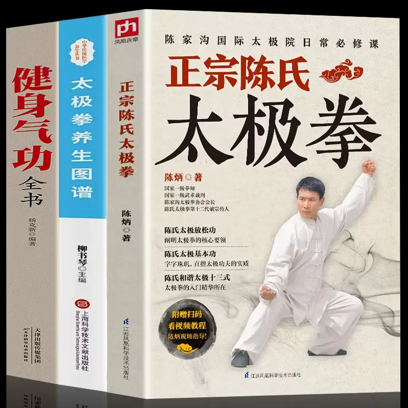 太極拳之研究 3冊セット　吳圖南 太極拳之研究 3冊セット 吳圖南 太極拳之研究 3冊