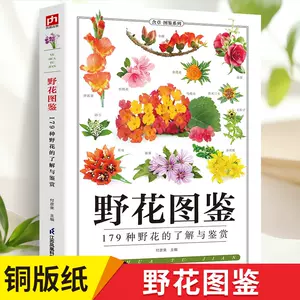 花百科全書圖鑑- Top 100件花百科全書圖鑑- 2024年5月更新- Taobao