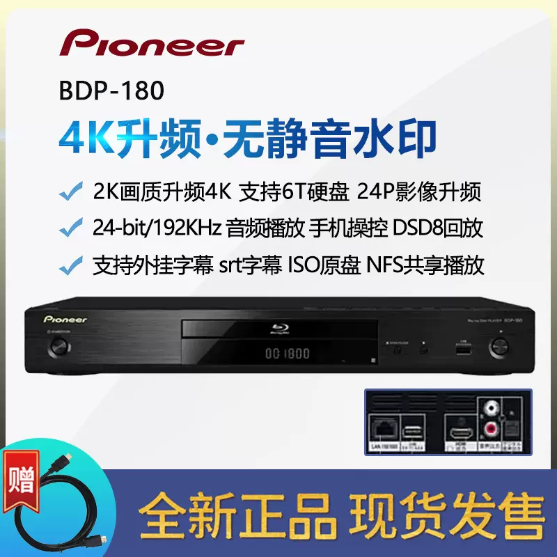 Pioneer/先锋BDP-180 3D高清蓝光机DVD影碟机4K升频播放器SACD-Taobao