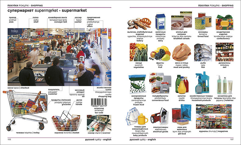 DK ロシア語-英語 バイリンガル ビジュアルディクショナリー