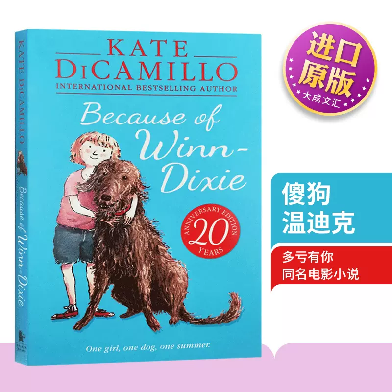 正版Because of Winn Dixie 英文原版儿童文学小说傻狗温迪克都是黛茜惹