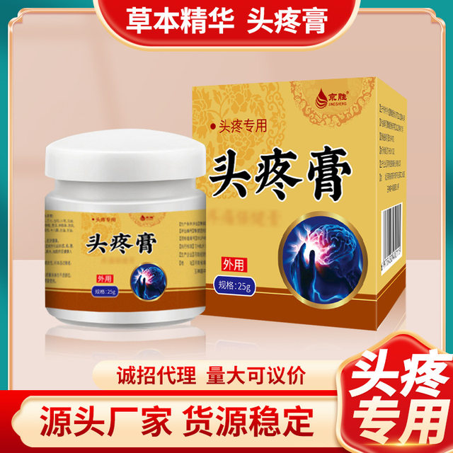 Kangwantang Headache Ointment Trigeminal Neuralgia Headache Ointment 