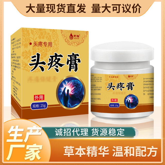 Kangwantang headache ointment trigeminal neuralgia headache ointment ...