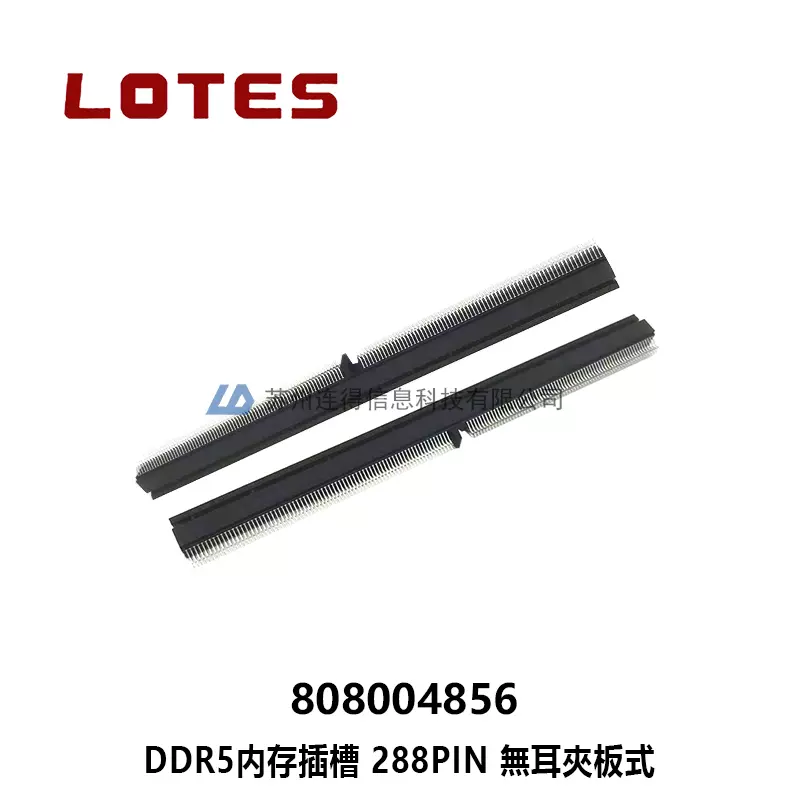 LOTES连接器UDIMM DDR5内存插槽 288PIN无耳夾板式 808004856现货-Taobao