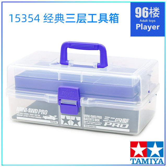 Selected on the 96th floor Tamiya tamiya four-wheel drive tool box 15354 classic compact portable three-layer tool box