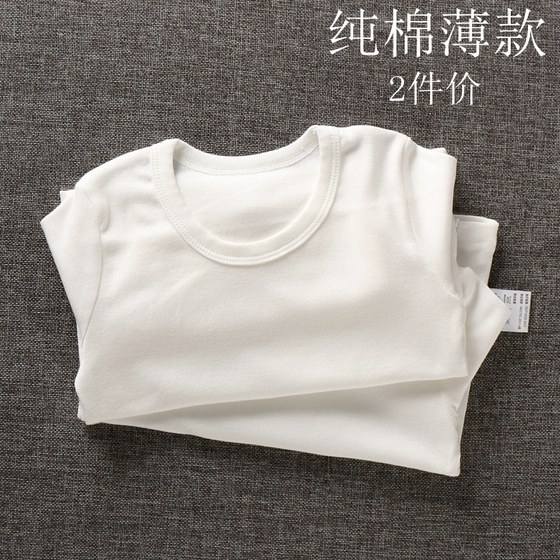 
Non-fluorescent white underwear for boys and girls children babies and babies cotton long-sleeved T-shirt base spring and autumn clothes Class A