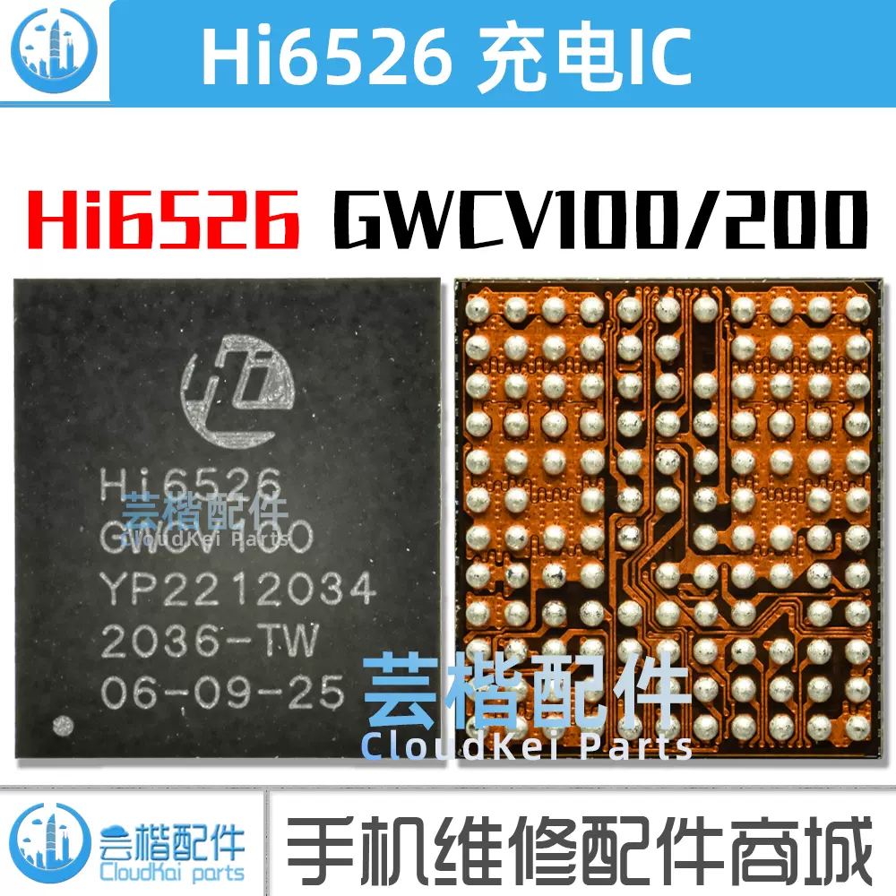 适用P30/Mate30/Pro/Nova6荣耀20充电ic Hi6526 GWCV100 V200电源-Taobao