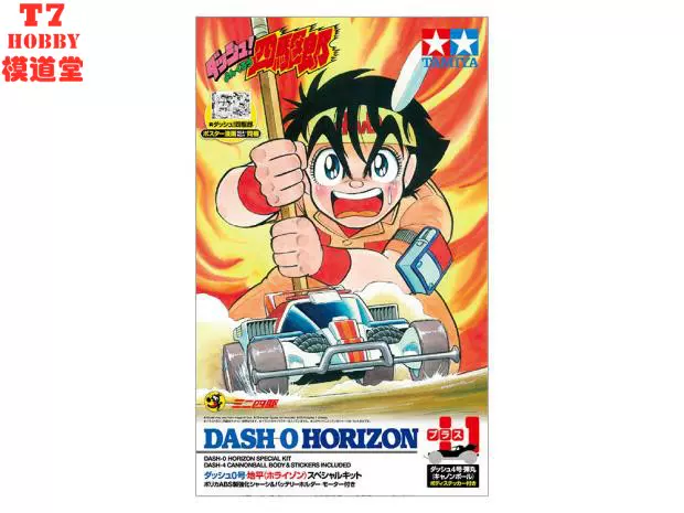 Tamiya田宫原装1 32四驱车dash 0 地平线 冲天炮