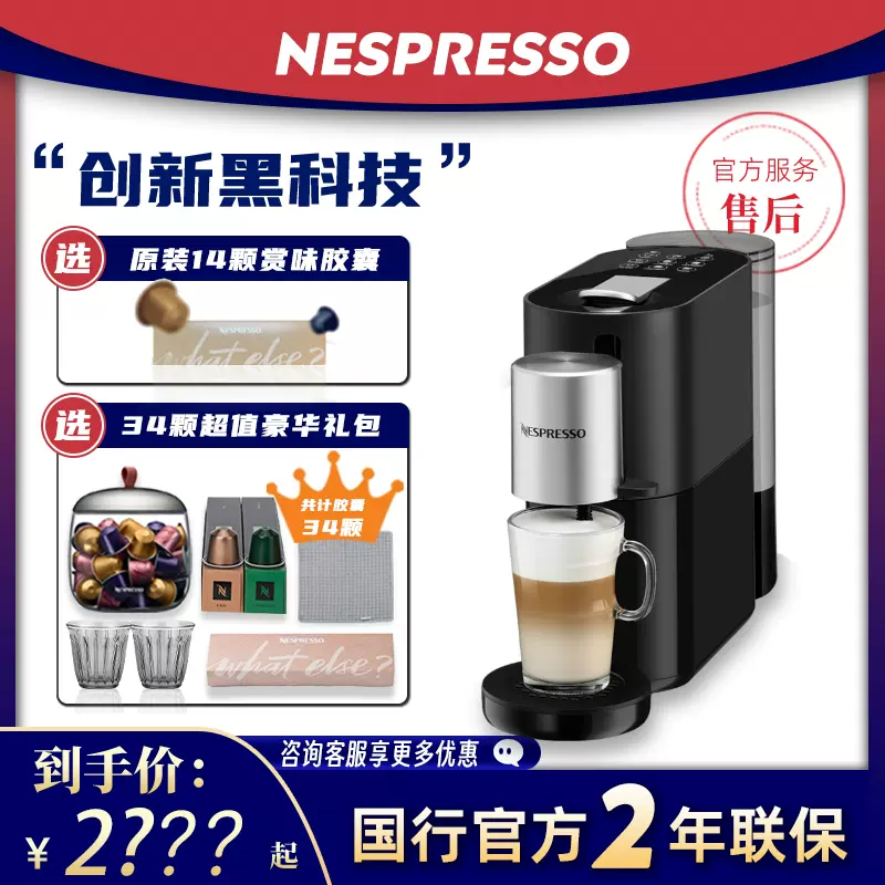 Nespresso/奈斯派索Atelier S85 蒸汽热巧克力全自动胶囊咖啡机-Taobao 