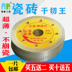 Tile Cutting Blade Marble Angle Grinder Blade Ceramic Vitrified Tile Dry Cutting Special Ultra-Thin Diamond Toothless Saw Blade