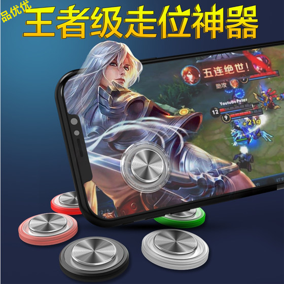King Glory position auxiliary artifact joystick three -finger mobile phone hand -hand game handle direction key to absorb peripherals