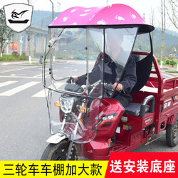 Electric tricycle canopy cab canopy