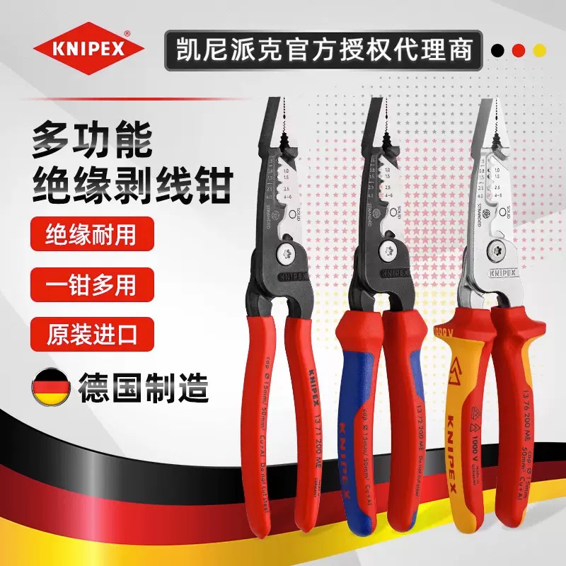 德国KNIPEX凯尼派克多功能剥线钳1371200/1372200/1376200安装钳-Taobao